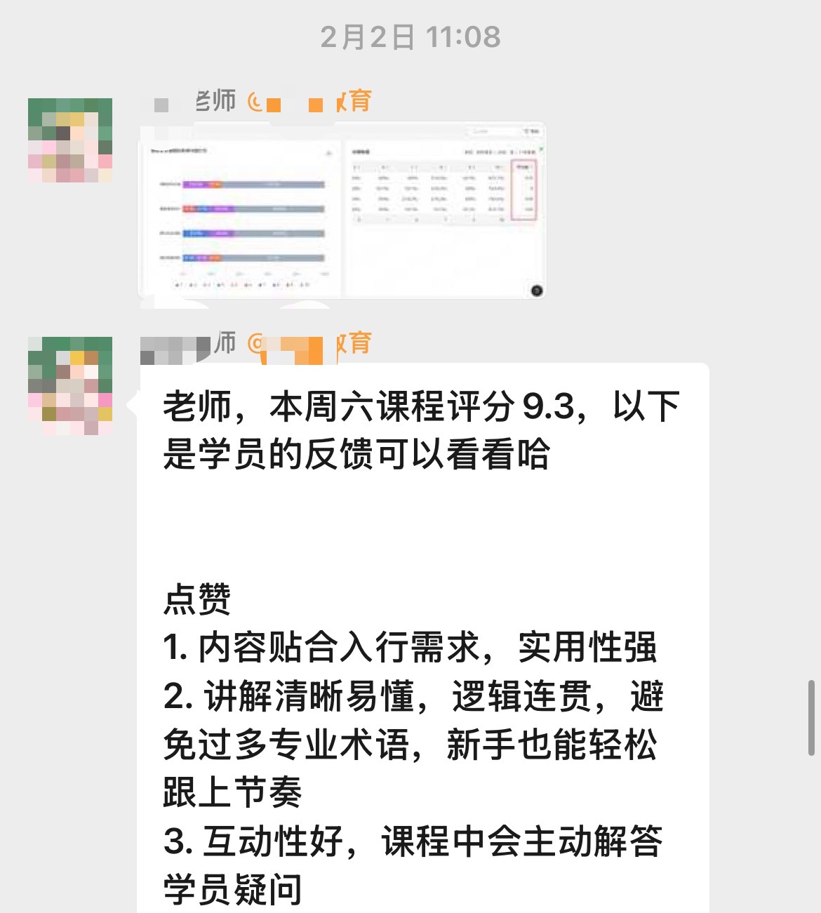 学员评价1