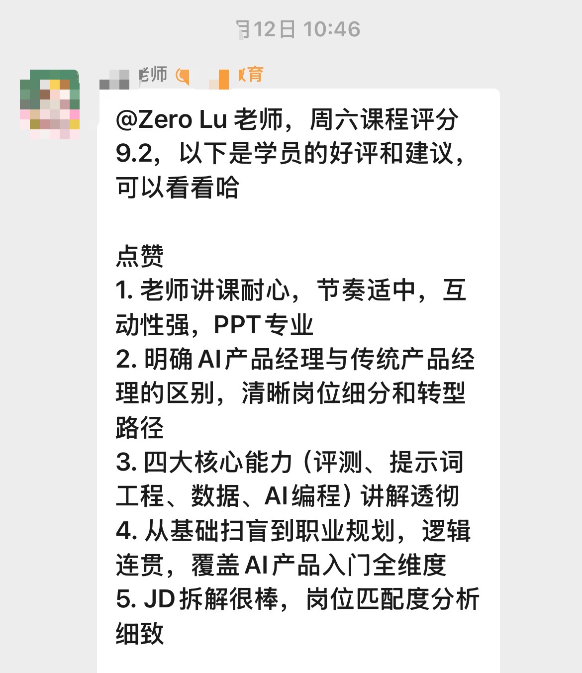 学员评价3