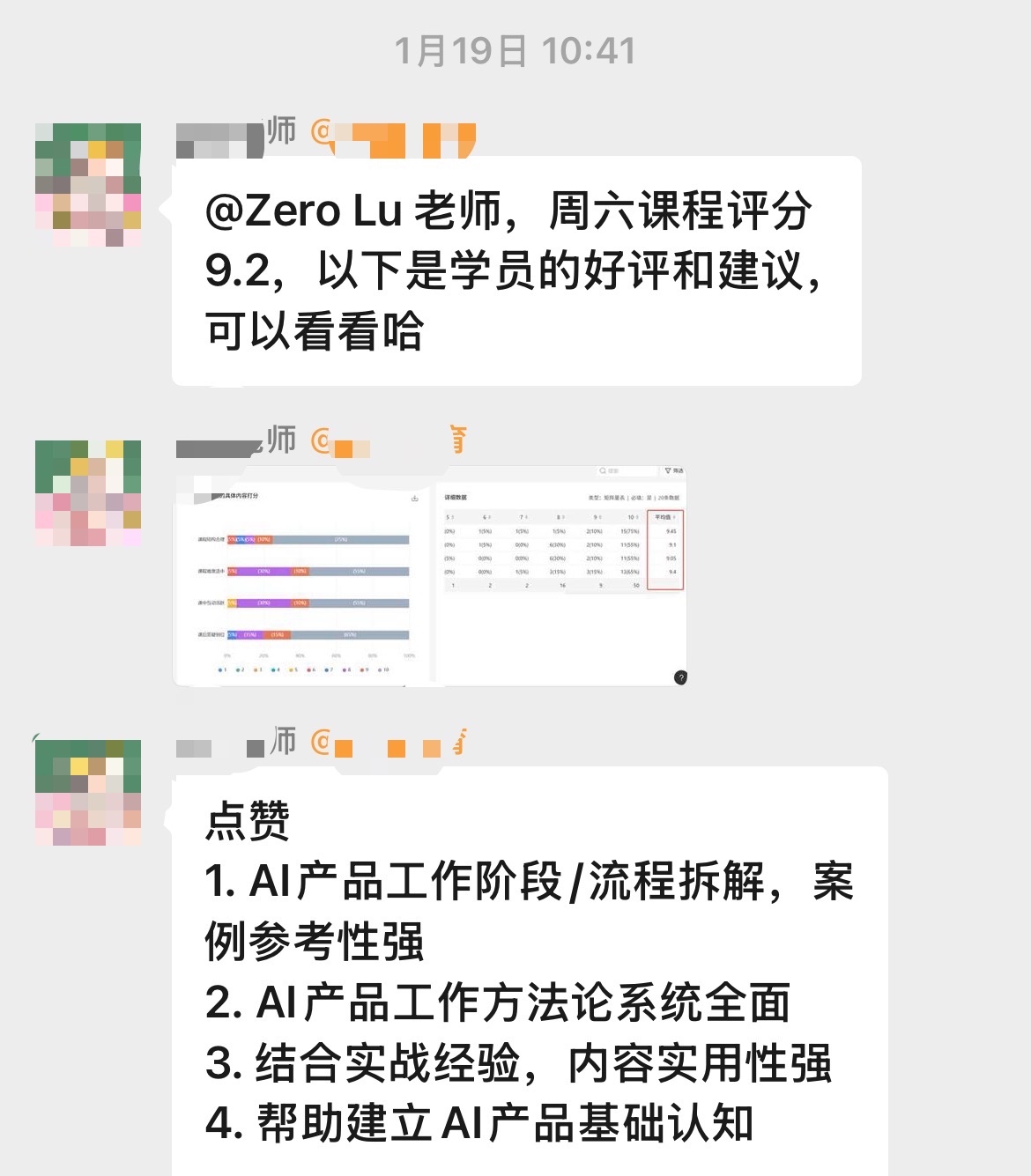 学员评价4